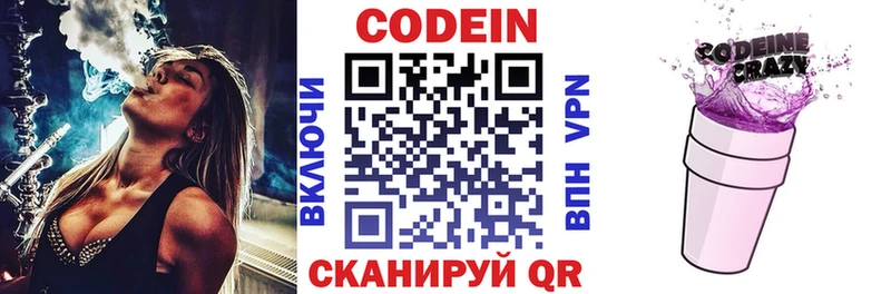 Кодеиновый сироп Lean Purple Drank Сургут
